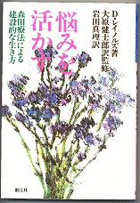 悩みを活かす