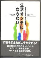 生活オンチにならない（絶版）